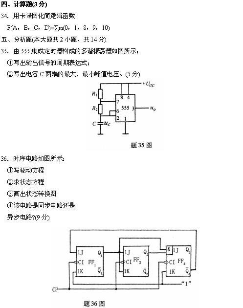 全国2010年4月高等教育自学考试电子技术基础（二）试题