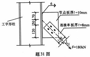 全国2008年4月高等教育自学考试钢结构试题(图1)