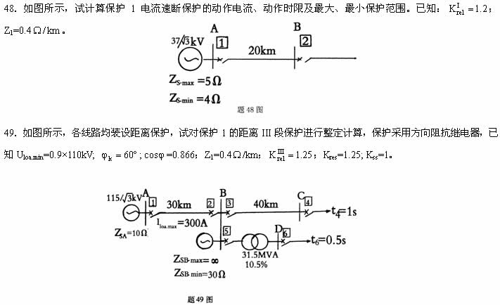 全国2008年4月高等教育自学考试电力系统继电保护(图5)