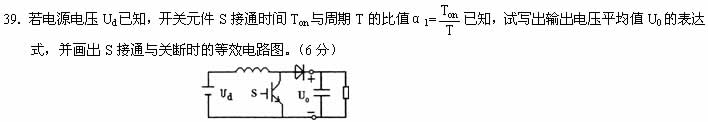 全国2008年4月高等教育自学考试电力电子变流技术(图5)