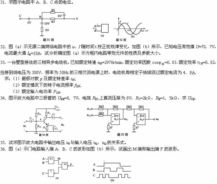 全国2008年4月高等教育自学考试电工与电子技术试(图3)