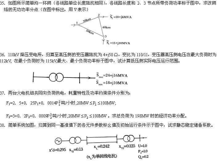 全国2008年1月高等教育自学考试电力系统分析试题(图4)