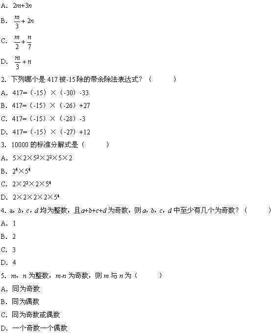 全国2008年7月高等教育自学考试数论初步试题(图1)