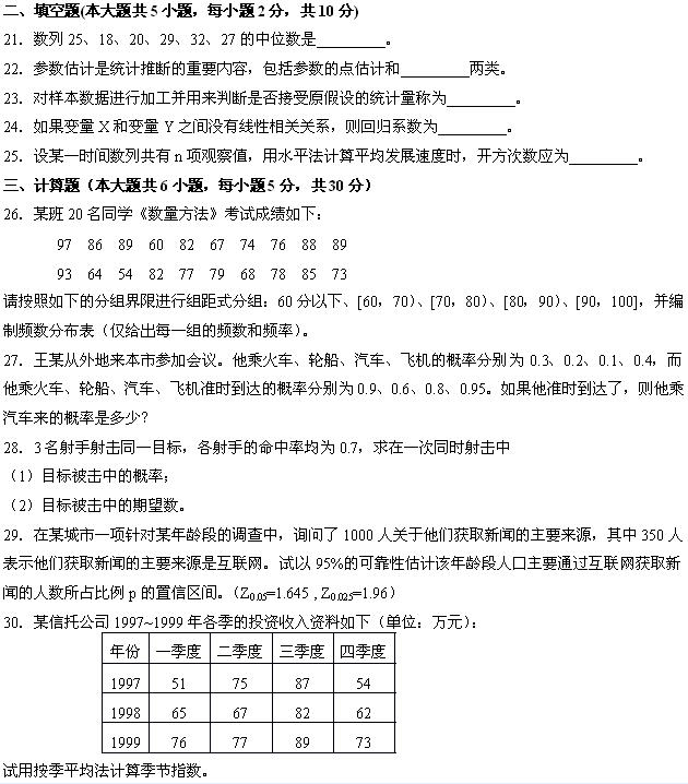 全国2008年7月高等教育自学考试数量方法（二）试(图6)