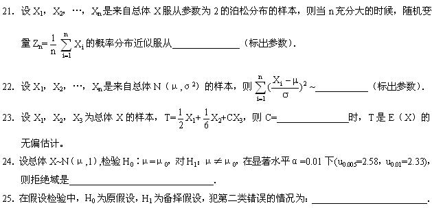 全国2008年7月高等教育自学考试概率论与数理统计(图6)