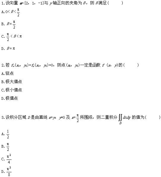 全国2008年10月高等教育自学考试高等数学（工本(图1)