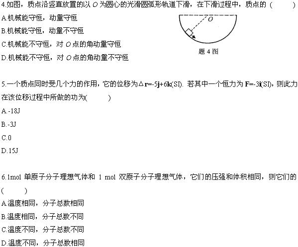 全国2008年10月高等教育自学考试物理(工)试题(图2)