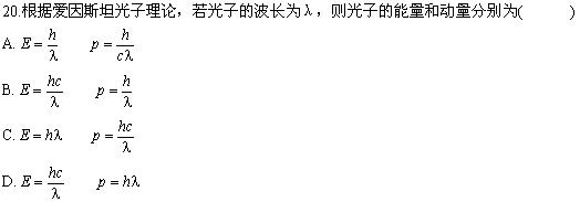 全国2008年10月高等教育自学考试物理(工)试题(图8)