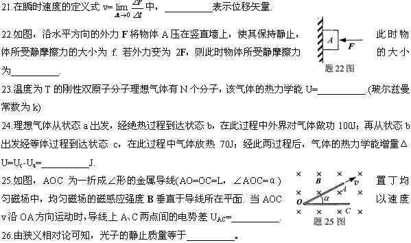 全国2008年10月高等教育自学考试物理(工)试题(图9)