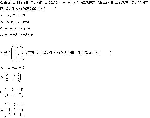 全国2008年10月高等教育自学考试线性代数试题(图3)