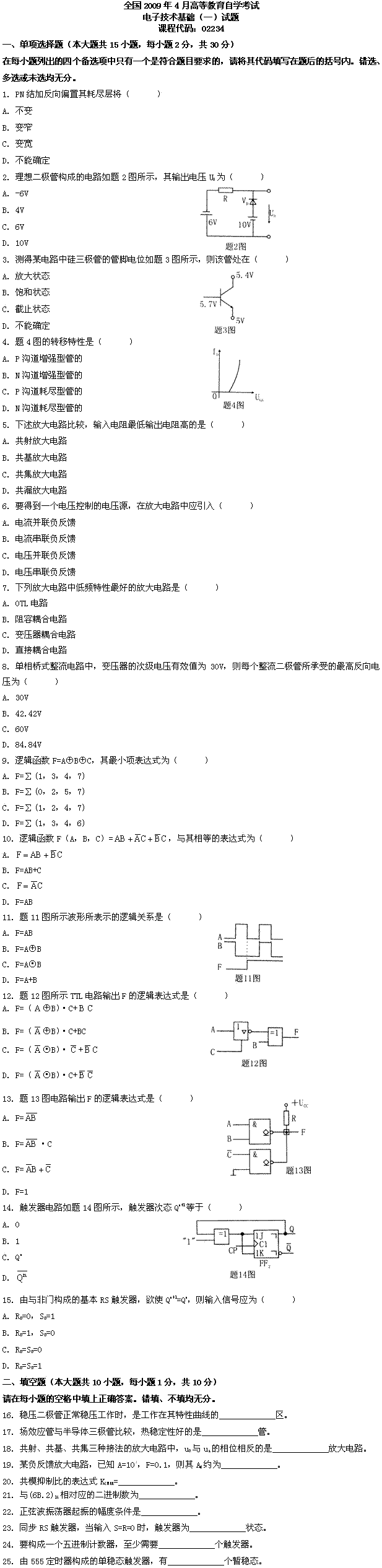 全国2009年4月高等教育自学考试电子技术基础（一(图1)