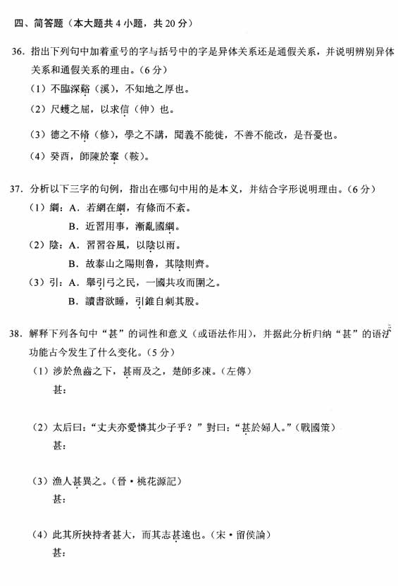 全国2008年10月高等教育自学考试古代汉语试题(图6)