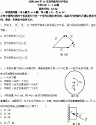 全国2008年10月高等教育自学考试工程力学（一）