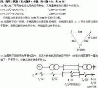 全国2008年10月高等教育自学考试电力系统分析试