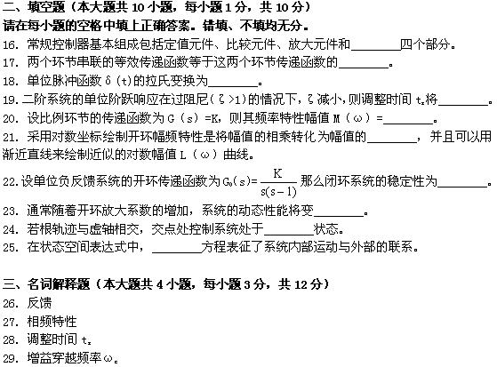 全国2008年10月高等教育自学考试自动控制理论(二(图6)