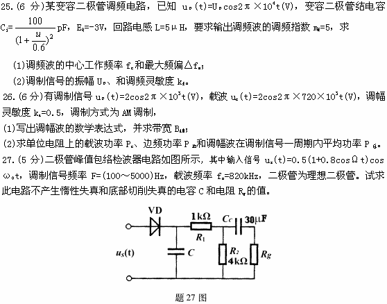 全国2009年1月高等教育自学考试非线性电子电路试(图8)