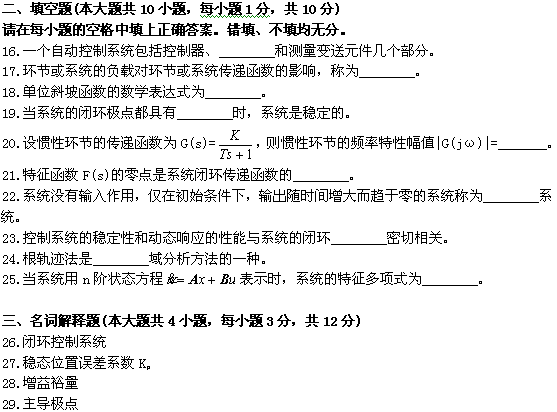 全国2009年1月高等教育自学考试自动控制理论(二(图6)