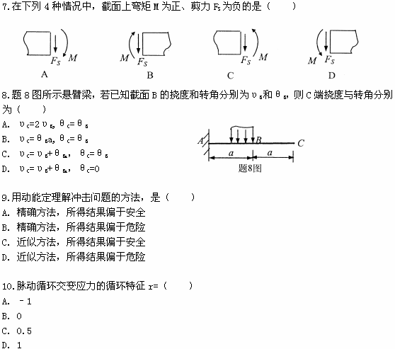 全国2009年1月高等教育自学考试工程力学（一）试题(图3)