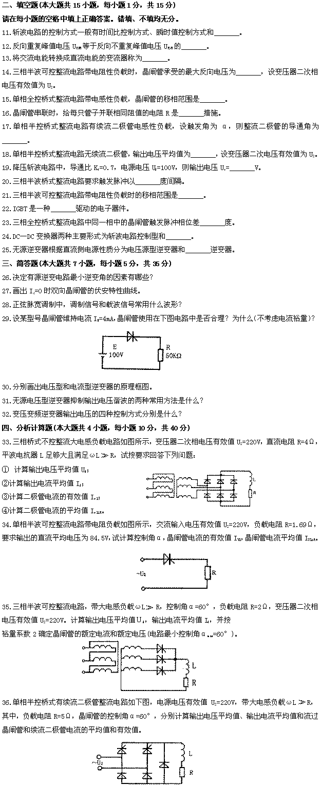 全国2009年4月高等教育自学考试电力电子变流技术(图2)