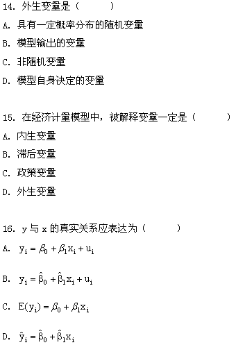 全国2009年1月高等教育自学考试计量经济学试题(图6)