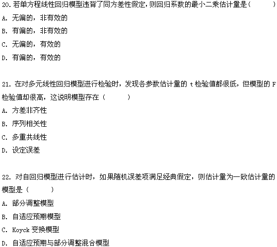 全国2009年1月高等教育自学考试计量经济学试题(图8)