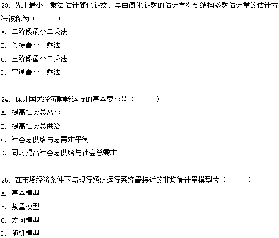 全国2009年1月高等教育自学考试计量经济学试题(图9)