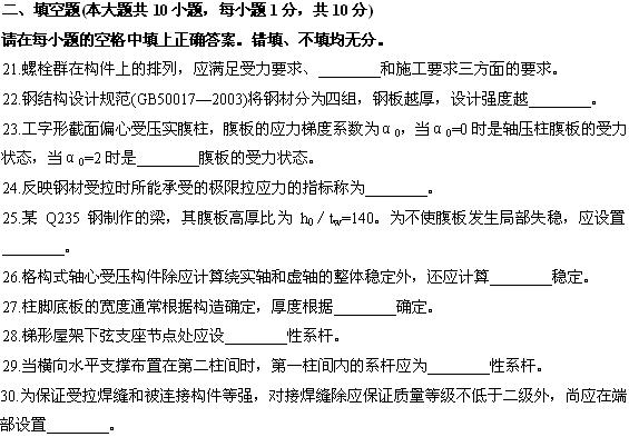 全国2009年4月高等教育自学考试钢结构试题(图5)