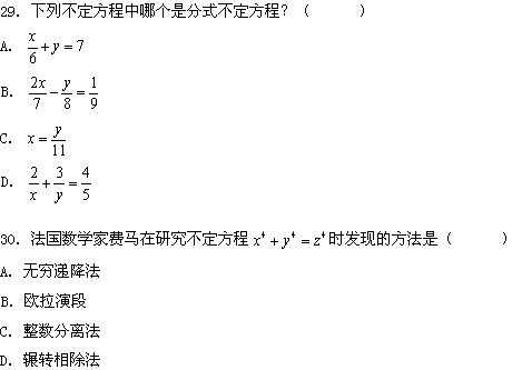 全国2008年4月高等教育自学考试数论初步试题(图7)