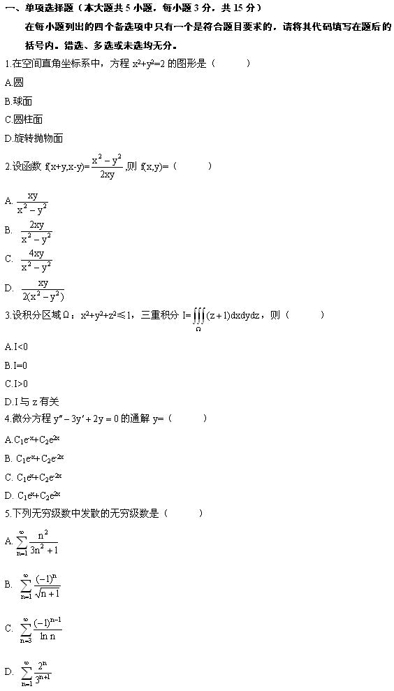 全国2010年1月高等教育自学考试高等数学（工本）试题