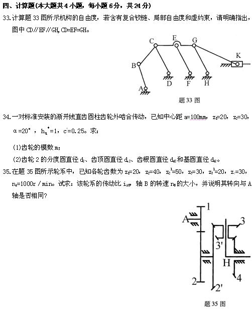 全国2010年4月高等教育自学考试机械设计基础试题