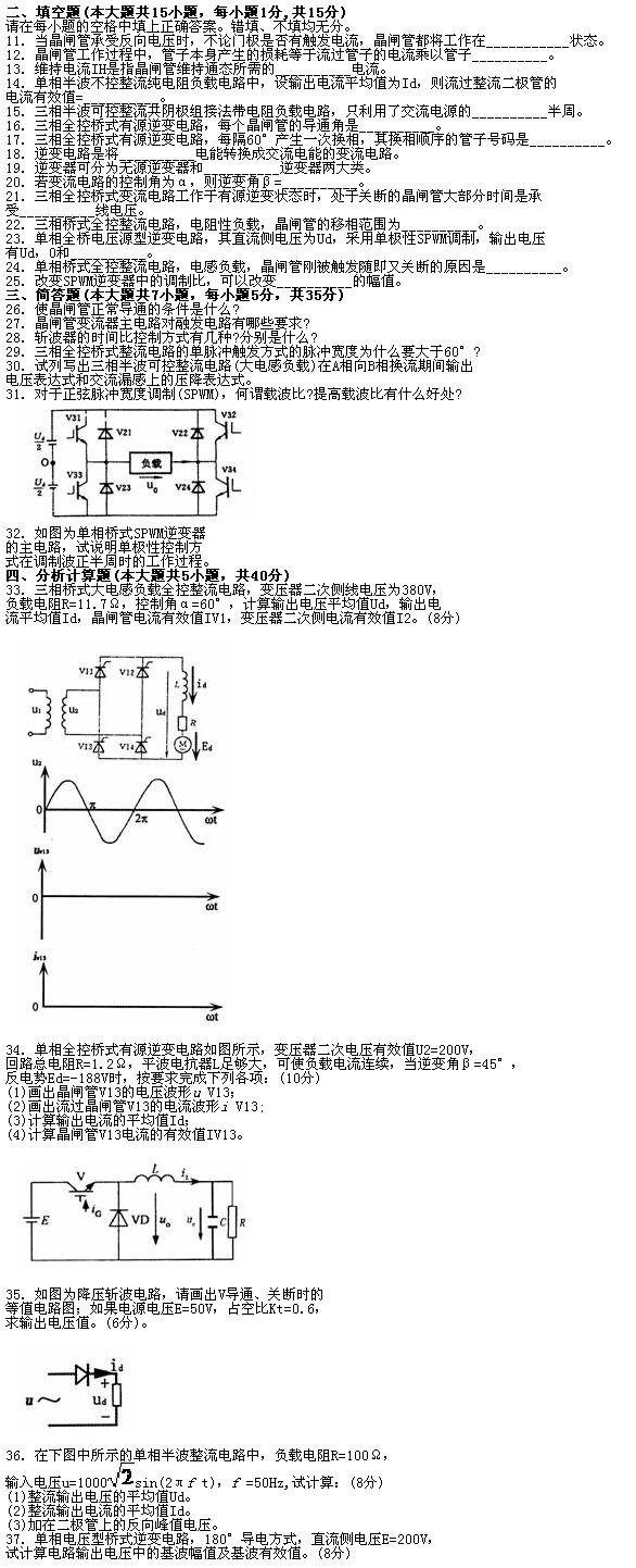 全国2010年7月高等教育自学考试电力电子变流技术(图2)