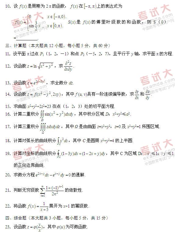 全国2010年10月高等教育自学考试高等数学（工本(图3)