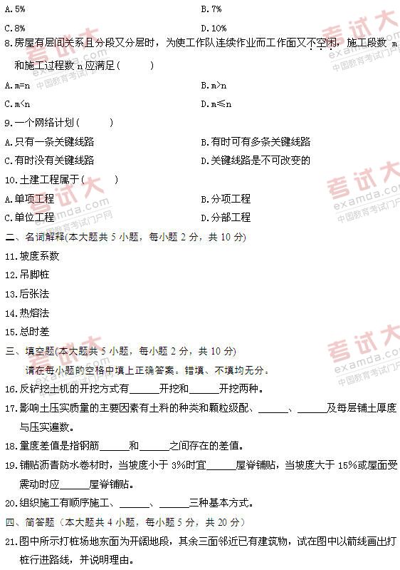 全国2011年1月高等教育自学考试建筑施工（一）试(图2)