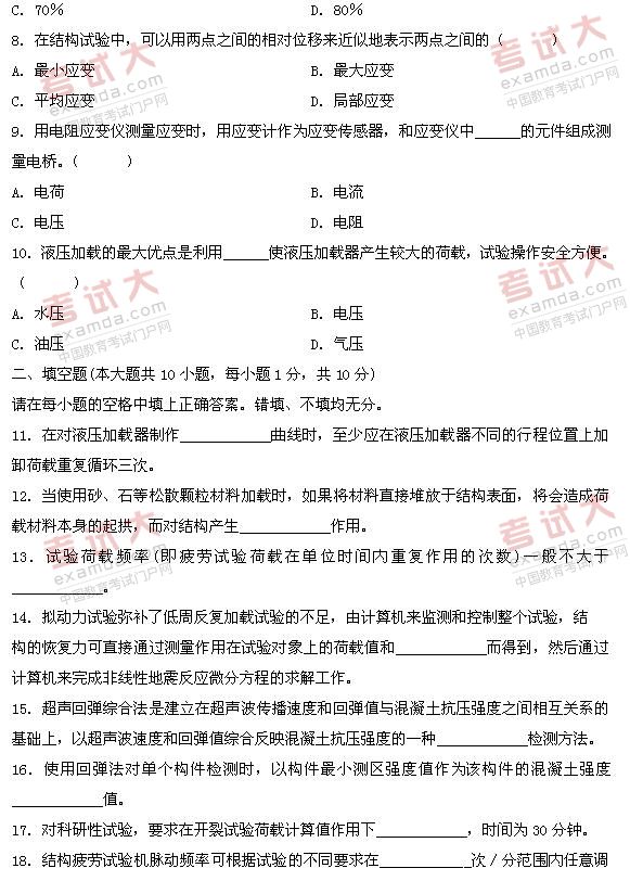 全国2011年1月高等教育自学考试建筑结构试验试题(图2)