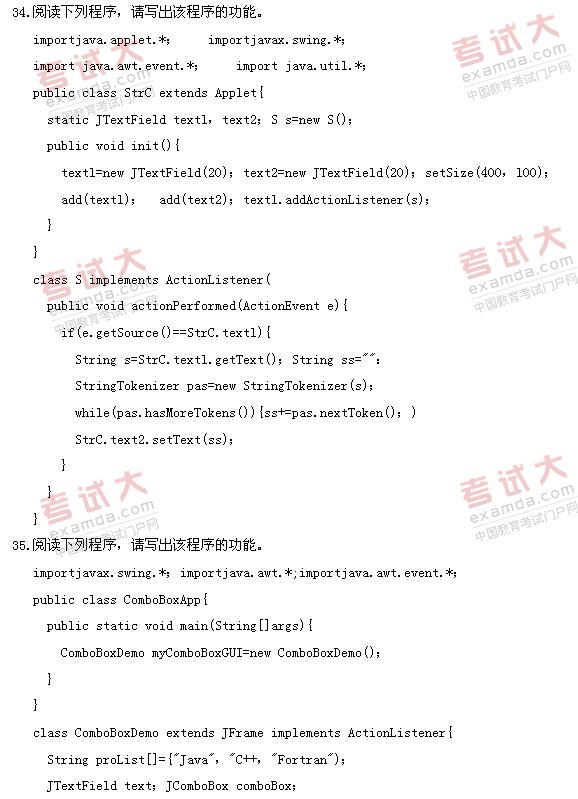 全国2011年1月高等教育自学考试Java语言程序设计(图7)