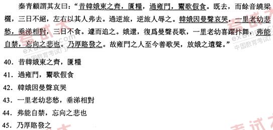 全国2011年1月高等教育自学考试古代汉语试题(图7)