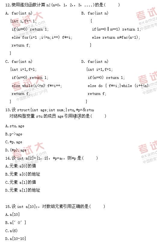 全国2010年10月高等教育自学考试高级语言程序设(图3)