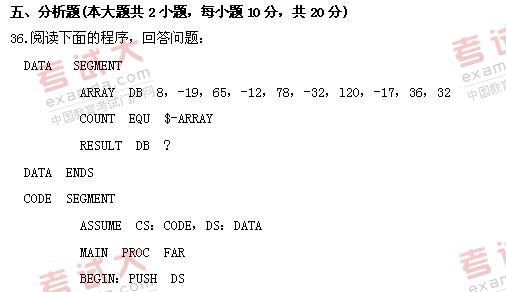 全国2010年10月高等教育自学考试微型计算机原理(图2)