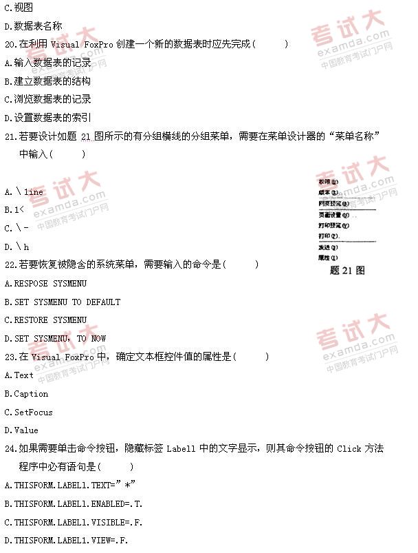 全国2011年1月高等教育自学考试管理系统中计算机(图5)