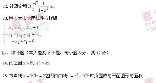 全国2011年1月高等教育自学考试高等数学（工专）(图3)