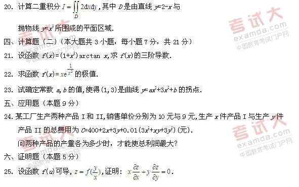 全国2011年1月高等教育自学考试高等数学（一）试(图3)