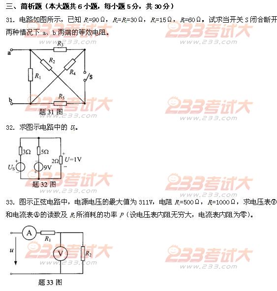 全国2011年4月自考电工与电子技术试题