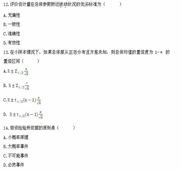 全国2011年4月高等教育自学考试数量方法(二)试题(图4)