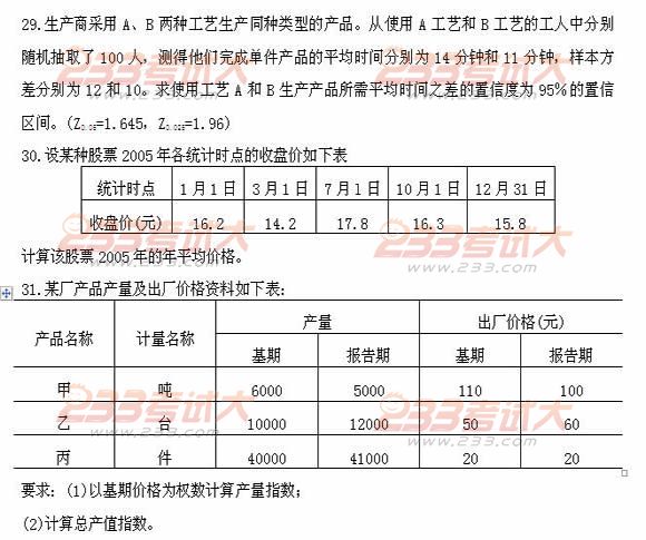 全国2011年4月高等教育自学考试数量方法(二)试题(图8)