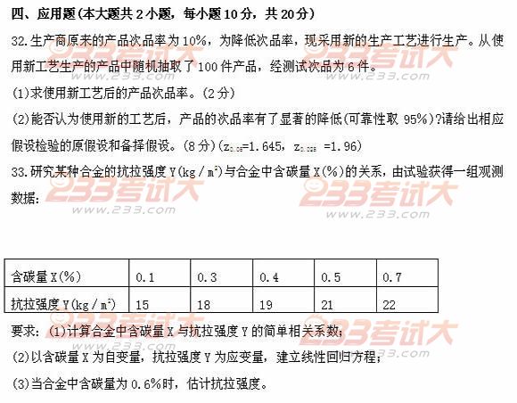 全国2011年4月高等教育自学考试数量方法(二)试题(图9)