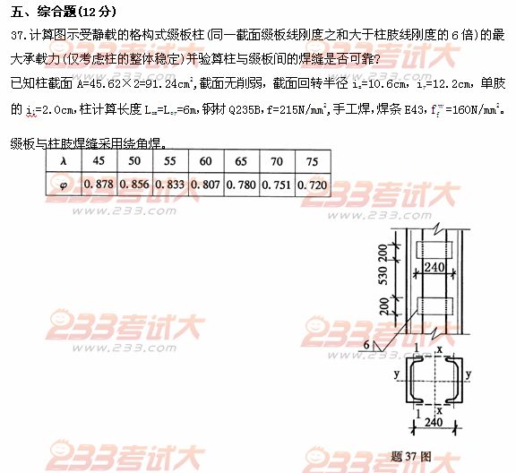 钢结构试题