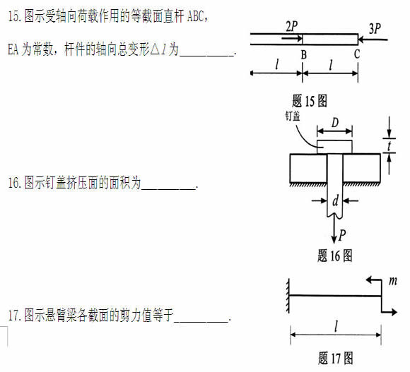 全国2011年4月高等教育自学考试工程力学(二)试题(图8)