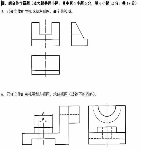 全国2011年4月高等教育自学考试工程制图试题(图5)