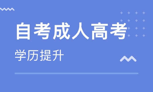 广州成人自考报考时刻和程序有改变吗?下一年报考时的收费项目和规范怎么?(图1)