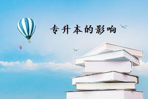 大专文凭的考生能否进行珠海自学考试的报考呢(图1)